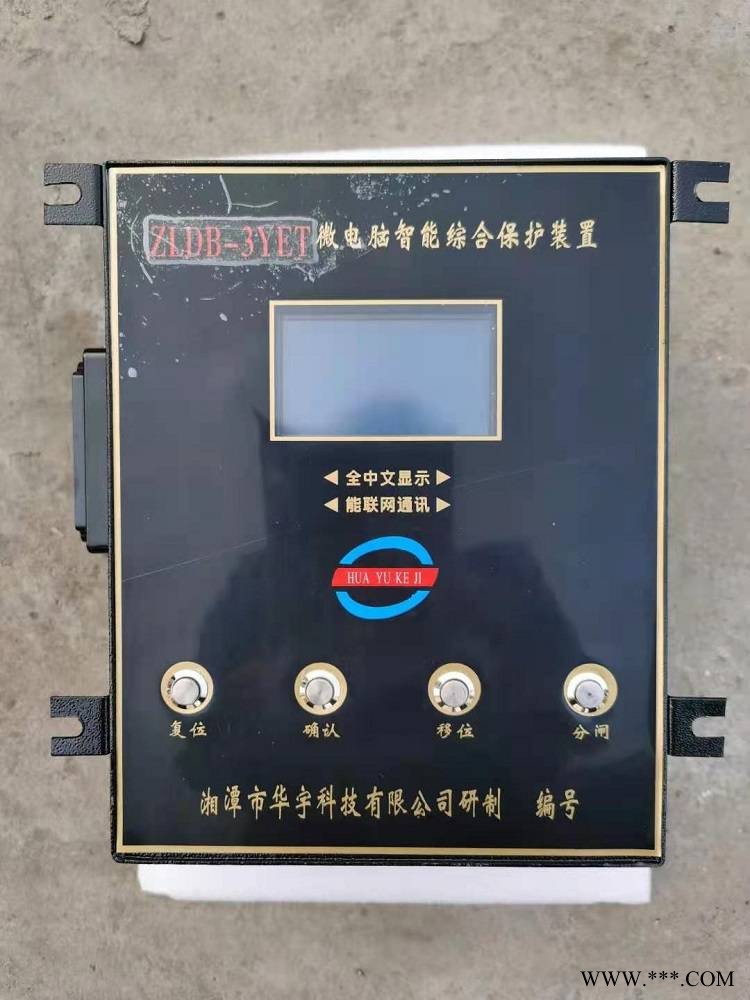 ZLDB-3YET微电脑智能综合保护装置 煤矿保护器图1