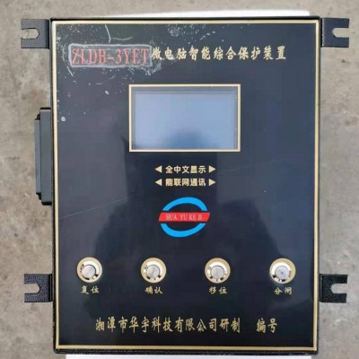 ZLDB-3YET微电脑智能综合保护装置 煤矿保护器
