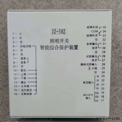 JZ-50Z照明开关智能综合保护装置 煤矿设备开关保护器