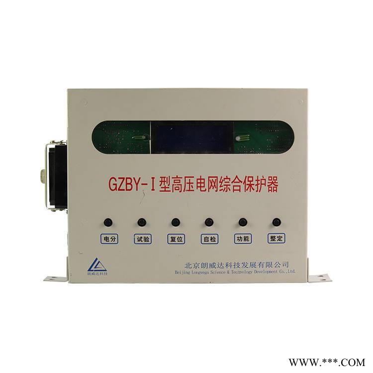 北京朗威达科技GZBY-I型高压电网综合保护器矿用智能保护装置图1
