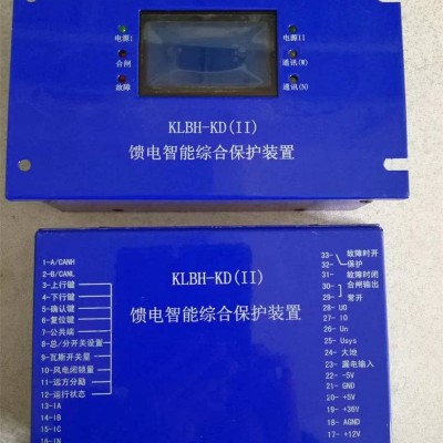 井下设备综保矿用保护器馈电智能综合保护装置KLBH-KD(II)