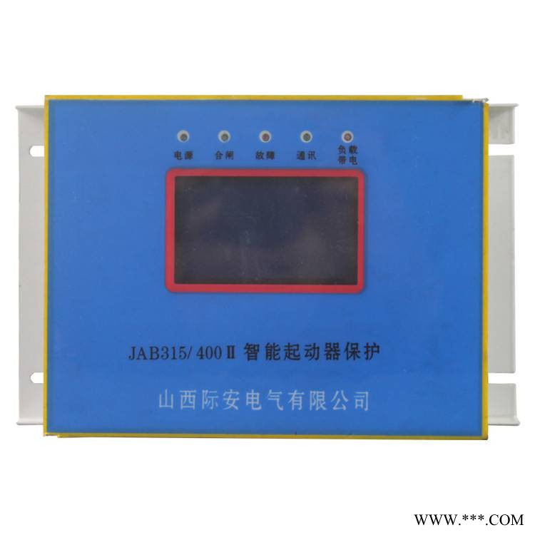 山西际安电气JAB315/400II智能起动器保护器矿用综合启动器保护装置图1