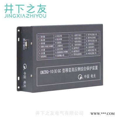 煤矿防爆微机高压保护器GWZBQ-10(6)GC型微机高压综合保护装置