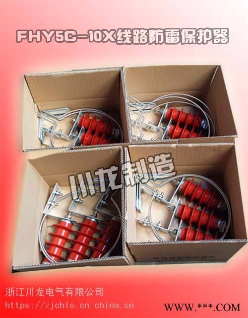 FHY5C-10X线路防雷过电压保护器图1