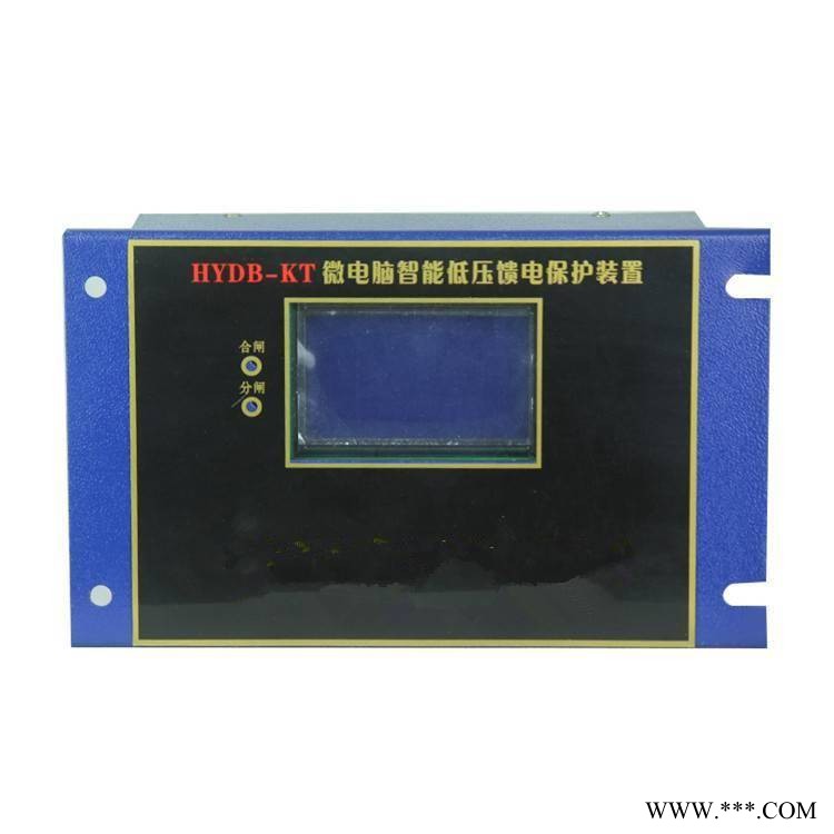 煤矿用综合保护器 HYDB-KT微电脑智能低压馈电保护装置图1