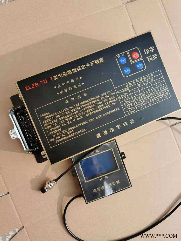ZLZB-7DT微电脑智能综合保护装置 矿用保护器图1