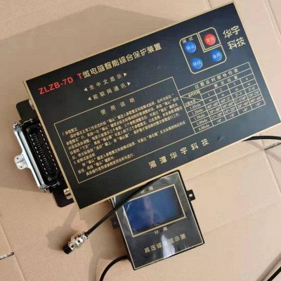 ZLZB-7DT微电脑智能综合保护装置 矿用保护器
