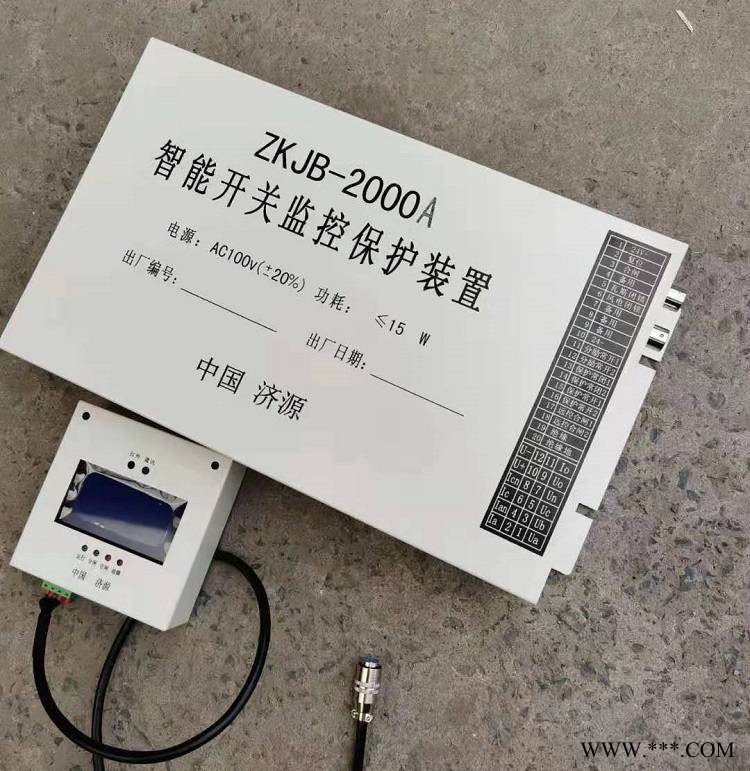 ZKJB-2000A智能开关监控保护装置 矿用开关保护器配件图1