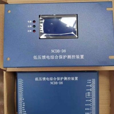 NCDB-D8低压馈电综合保护测控装置 煤矿用保护器