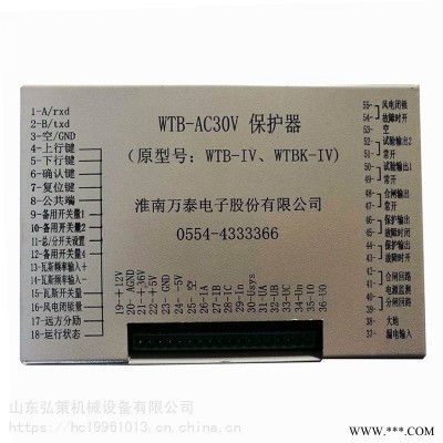 淮南万泰WTZJ2-4.0智能保护器矿用电子开关保护装置原厂 正品现货