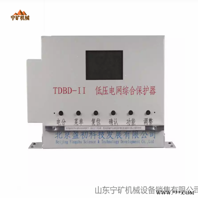 盈初科技TDBD-II低压电网综合保护器 矿用防爆开关 智能保护装置
