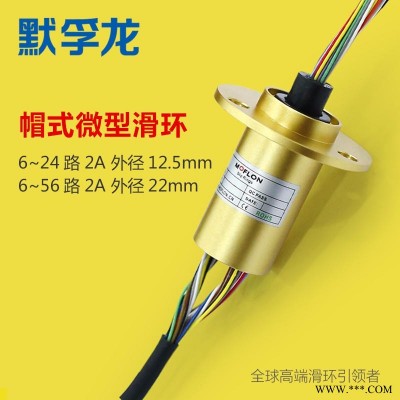 MOFLON/默孚龙 MMC397 微型导电滑环  外径 15.50mm,长度 39.7mm, 24路 2A(每路)