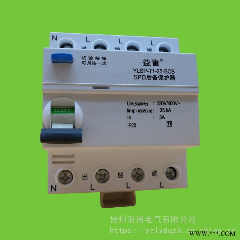 浪涌保护器SCB后备保护器图1