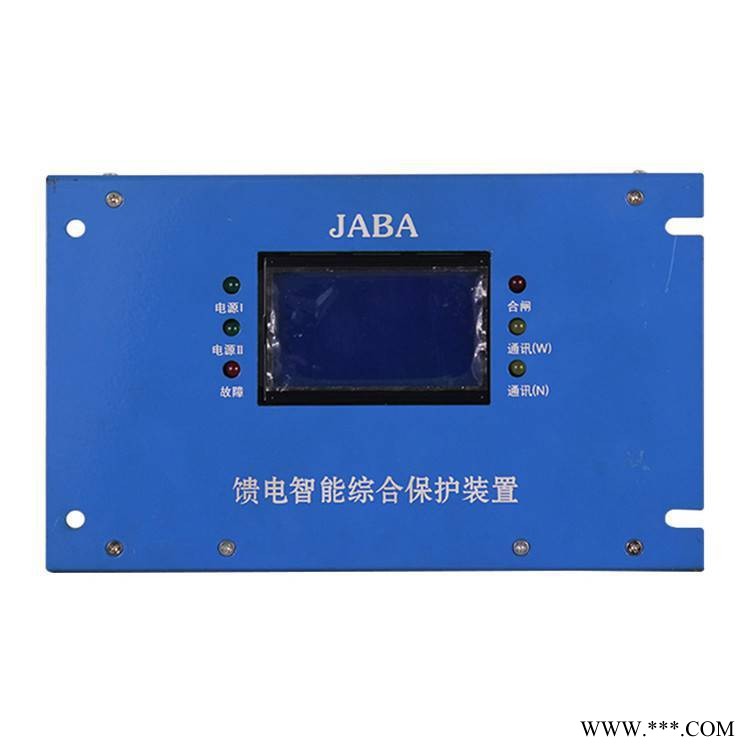 JABA-II馈电智能综合保护装置 煤矿用微机智能保护 供应各厂家保护器图1
