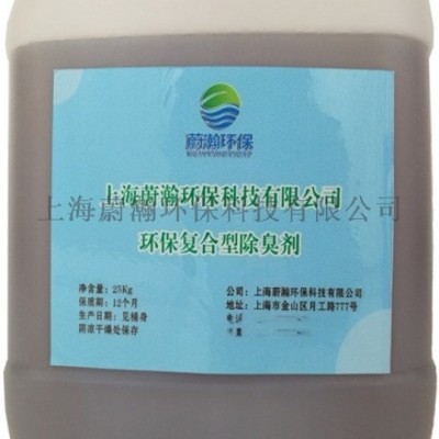 蔚瀚环保漆包线除臭剂