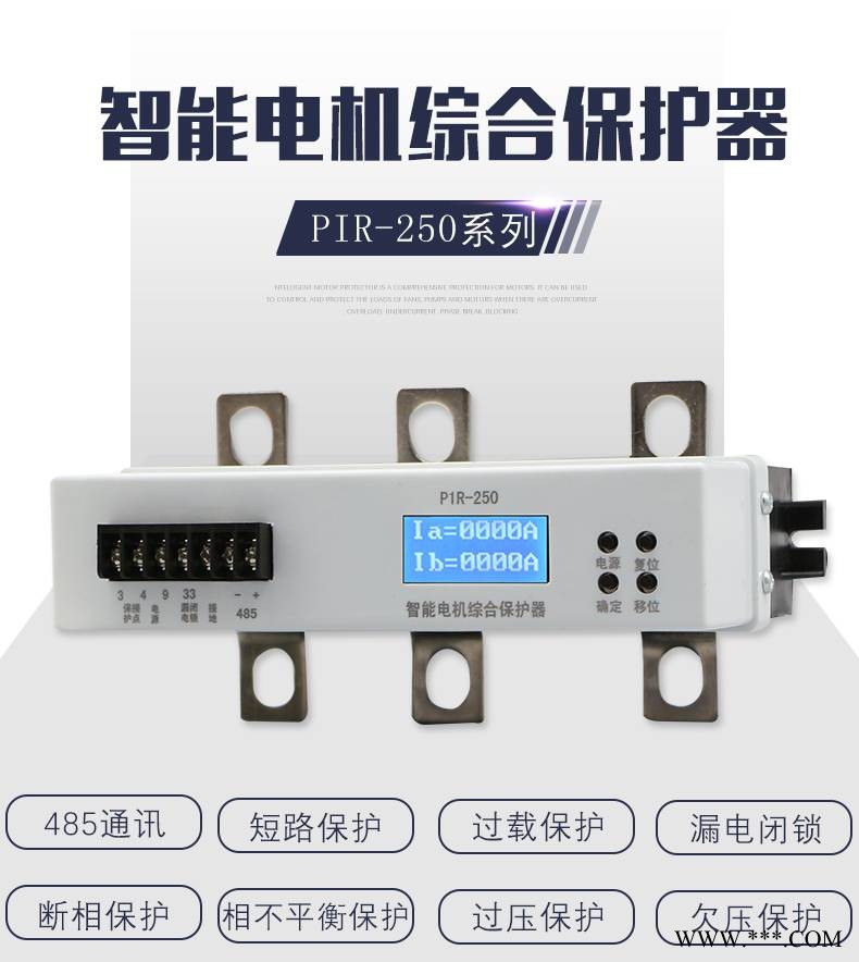 WDB-200矿用电机保护装置 PIR-250A智能综合保护器485通讯图1