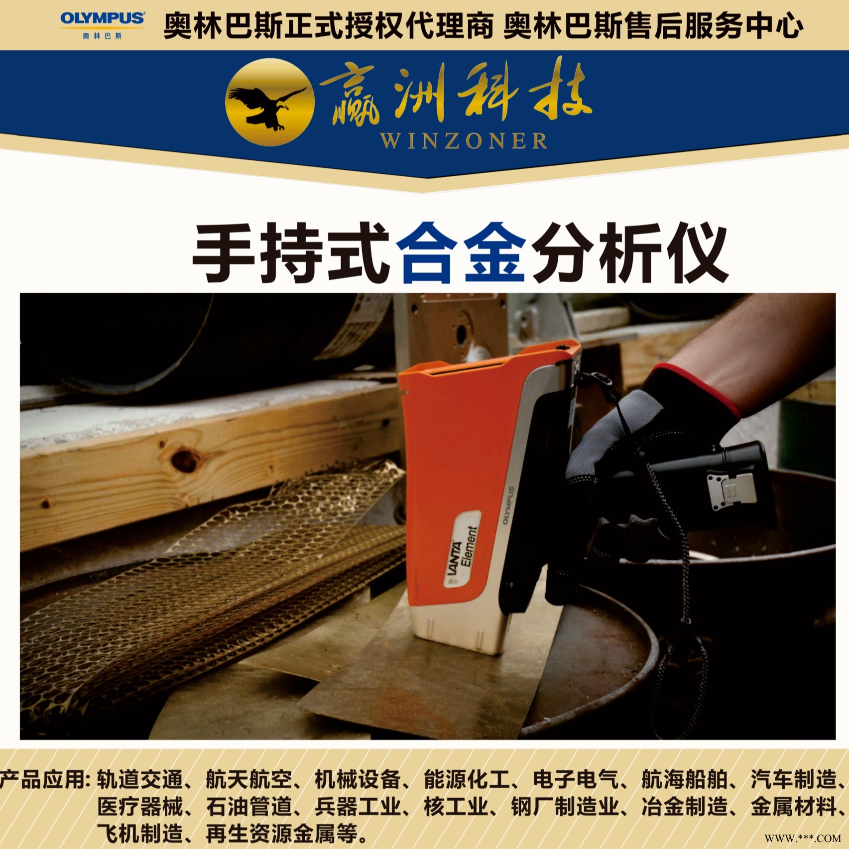 钢合金光谱仪 奥林巴斯钢合金分析仪 便携式荧光仪光谱仪 钢合金含量分析仪器图1