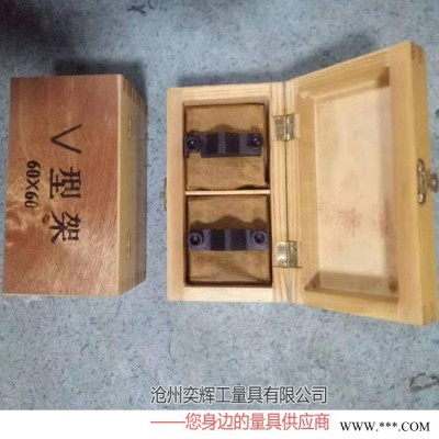 货源厂家直销 钢性V型架  V型架 60X60mm钢性V型架 标准钢性V型性 钢制V型架  磁性V型铁 非标定做