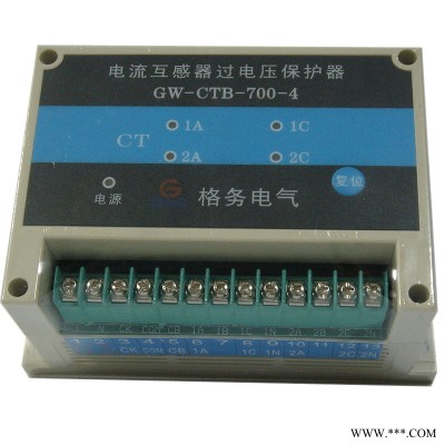 格务电气产销GW-CTB-700/4 四绕组二次过电压保护器