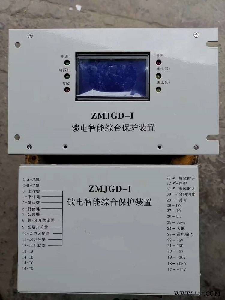 ZMJGD-I馈电智能综合保护装置 ZMJGD-1矿用馈电开关保护器图1