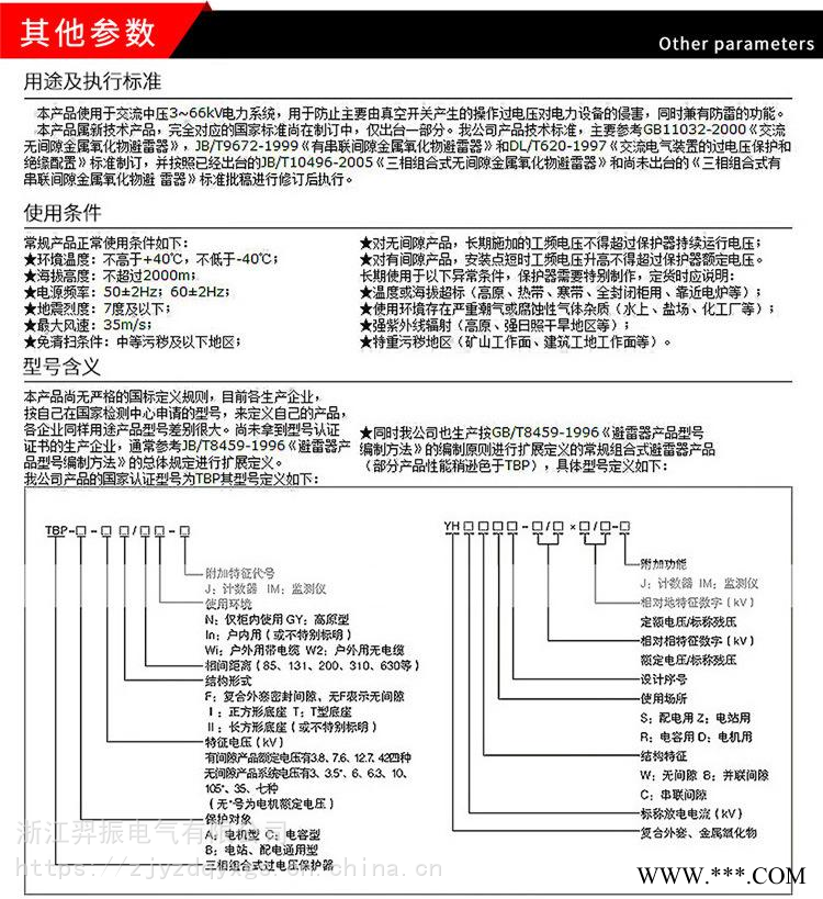 组合式避雷器/过电压保护器TBP-C-63/131-J图1