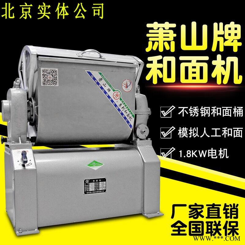 萧山和面机西安萧山全钢和面机商用25公斤和面机15公斤全自动揉面机全钢半钢活面机图1