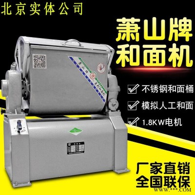 萧山和面机西安萧山全钢和面机商用25公斤和面机15公斤全自动揉面机全钢半钢活面机