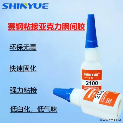 信越供应SY-2481 赛钢快干胶  赛钢粘接不锈钢瞬干胶 赛钢粘接PMMA胶水  赛钢粘接亚克力瞬间胶