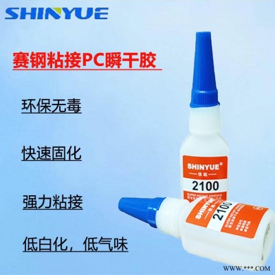 信越供应SY-2480 赛钢快干胶  赛钢粘接PC瞬干胶 赛钢粘接TPR胶水  赛钢粘接硅胶瞬间胶