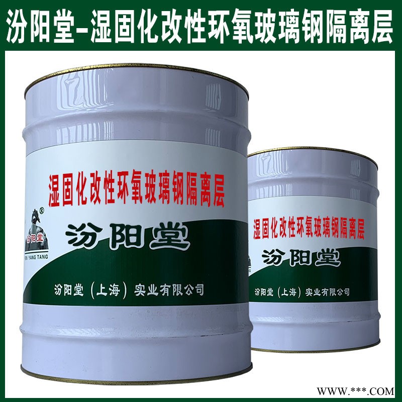 湿固化改性环氧玻璃钢隔离层、可保护材料免受侵蚀图1