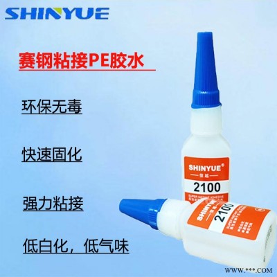 信越供应SY-2483 赛钢快干胶  赛钢粘接玻璃瞬干胶 赛钢粘接PE胶水  赛钢粘接塑钢瞬间胶