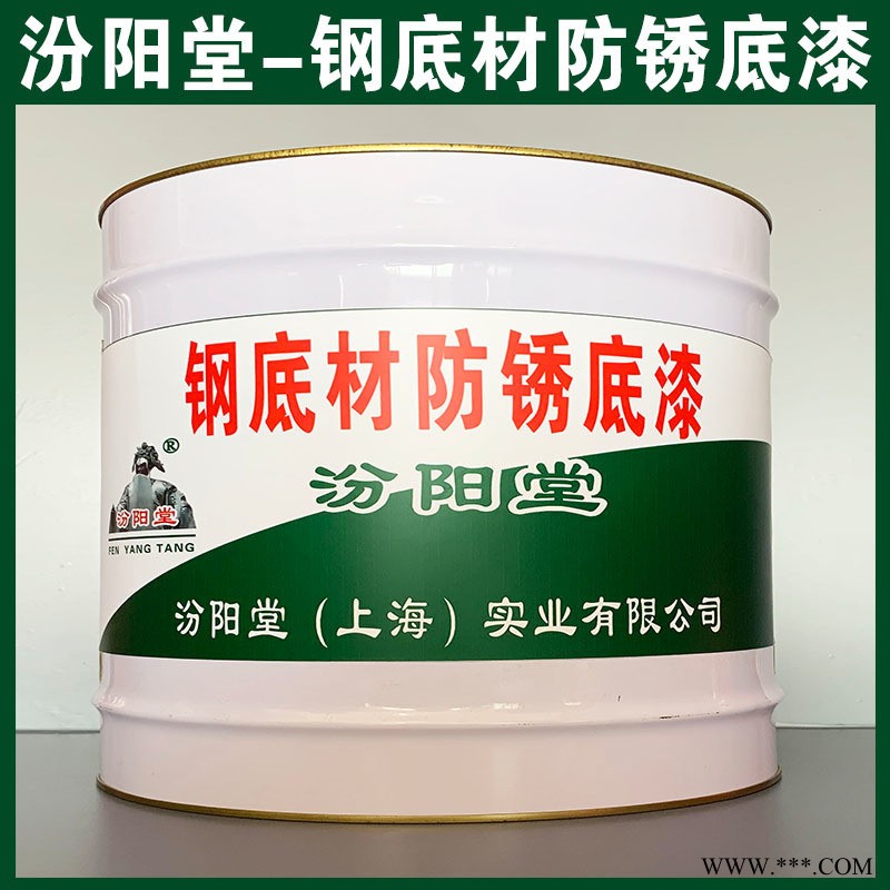 钢底材防锈底漆、生产销售、钢底材防锈底漆、涂膜坚韧图1