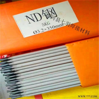 ND钢专用焊条 考登钢焊条 ND钢焊条 JNS钢焊条