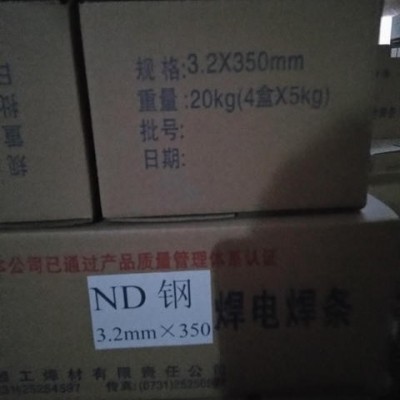 CTNB耐侯钢焊条 考登钢焊条 ND钢焊条 09CrCuSb钢专用焊条