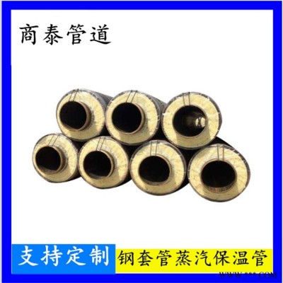 现货批发 钢套钢直埋蒸汽保温钢管 钢套钢直埋蒸汽保温管道 蒸汽管道钢套钢预制保温钢管 支持定制
