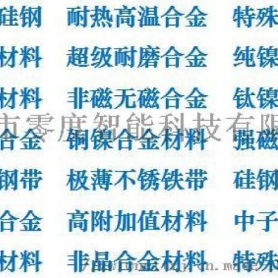 非晶铁芯、纳米晶铁芯、电磁铁铁芯、硅钢片铁芯、电感铁芯、互感器铁芯、变压器铁芯等；铁芯材料：软磁材料、坡莫合金、硅钢薄板DG3、电工钢带DW、电工钢带DQ