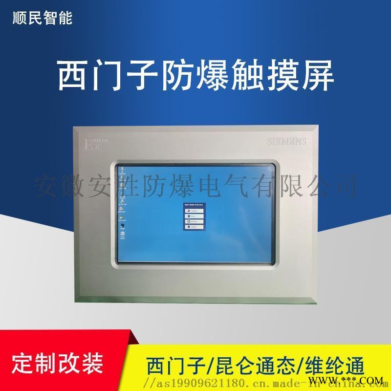 AS-A矿用防爆电脑可定制碳钢不锈钢铝合金材质图1