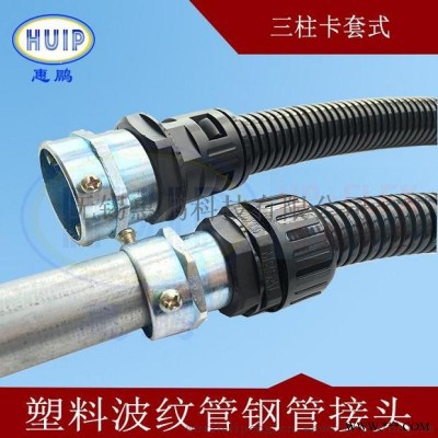 波纹管钢管接头镀锌材质 三丝 自固安装便捷
