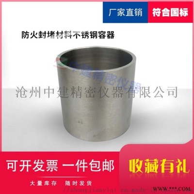防火封堵材料不锈钢容器