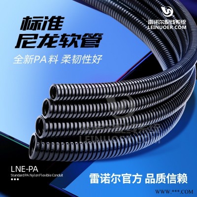 环保尼龙软管，尼龙波纹管,PA尼龙软管