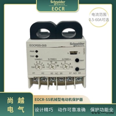 施耐德EOCR-SS经济型电动机保护器