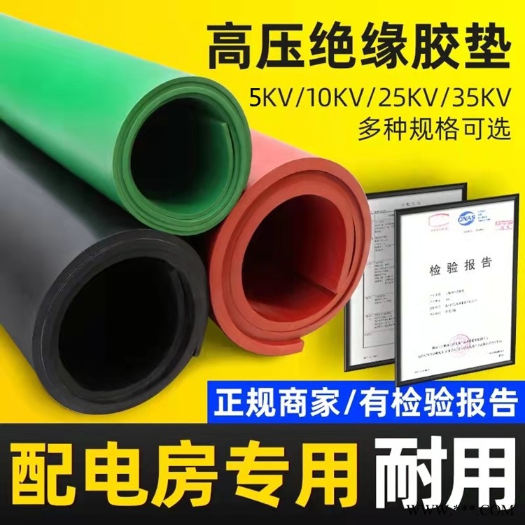 河北鑫辰 供应6mm绝缘橡胶板 电力绝缘安全防护 全国发货图1