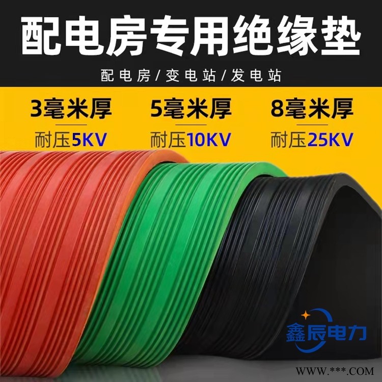山南 防静电 绝缘 阻燃 8mm 绝缘胶垫 配电室专用 鑫辰电力图1