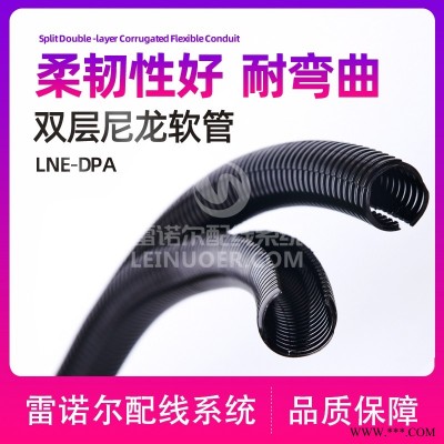 双层尼龙线束套管，子母管，双拼波纹管