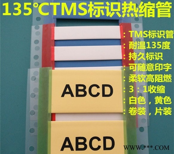 135度TMS标识热缩管图1