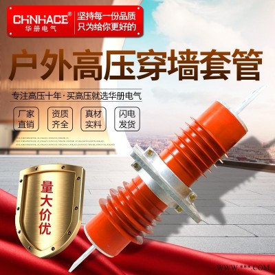 华册电气FCGWB-10/12KV复合绝缘扁铜铝排圆铜铝棒排高压穿墙套管200~4000A