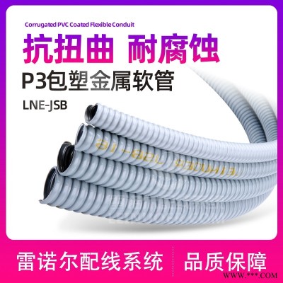波浪型防水金属软管，抗腐蚀防水金属软管