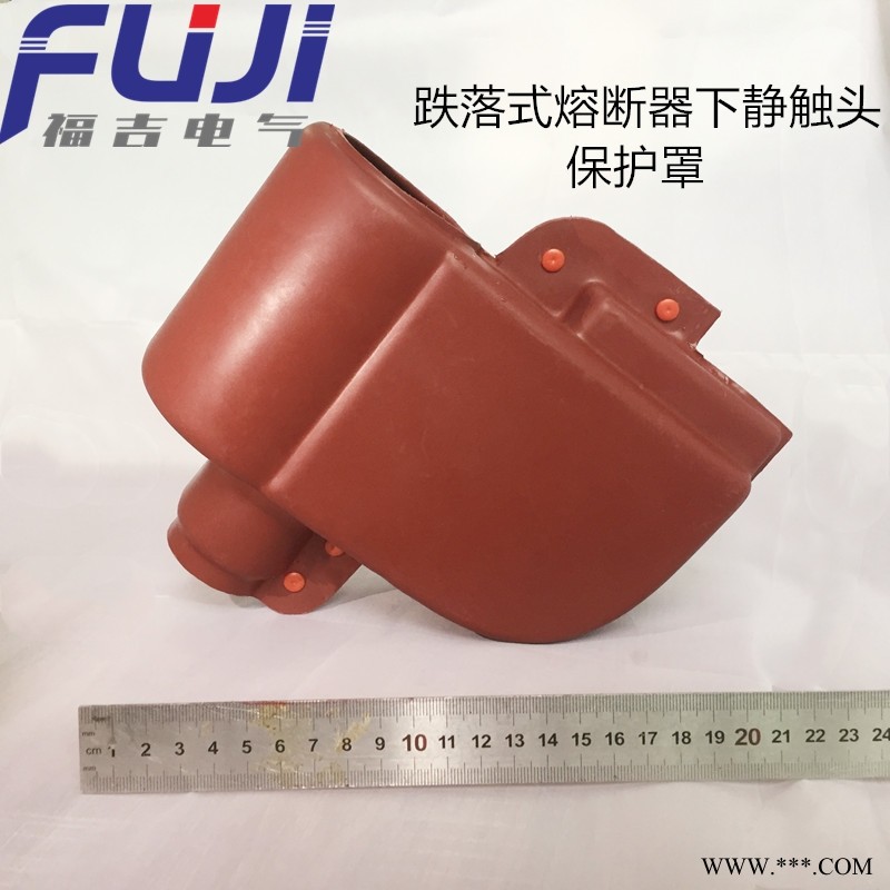 跌落式熔断器下静触头保护罩 绝缘护罩 热缩母线盒 开关搭接盒图1