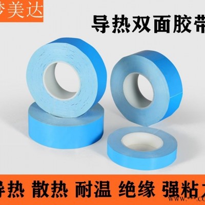 导热双面胶高温led灯条散热胶带蓝色绝缘玻纤模切加工厂家批发
