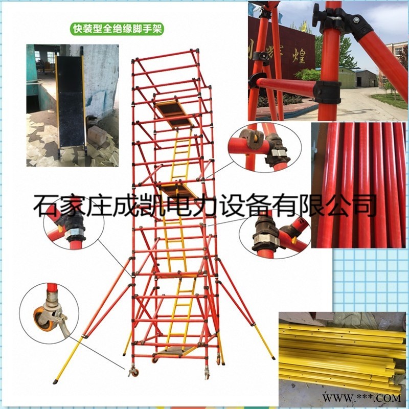 绝缘脚手架绝缘快装脚手架高空检修平台电力施工平台支持定做图1
